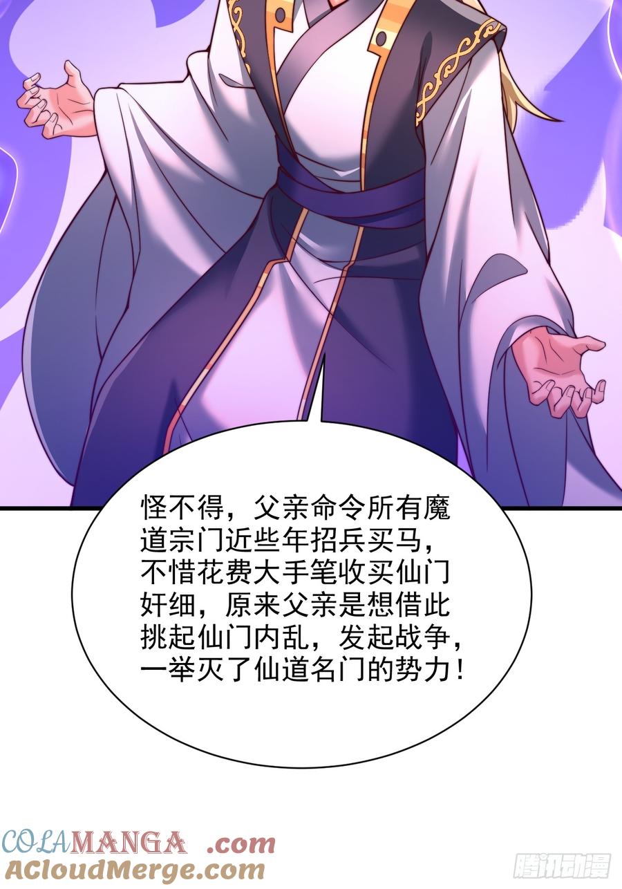 《表白美女宗主后，我无敌了？》第43话 天道本源 第19页
