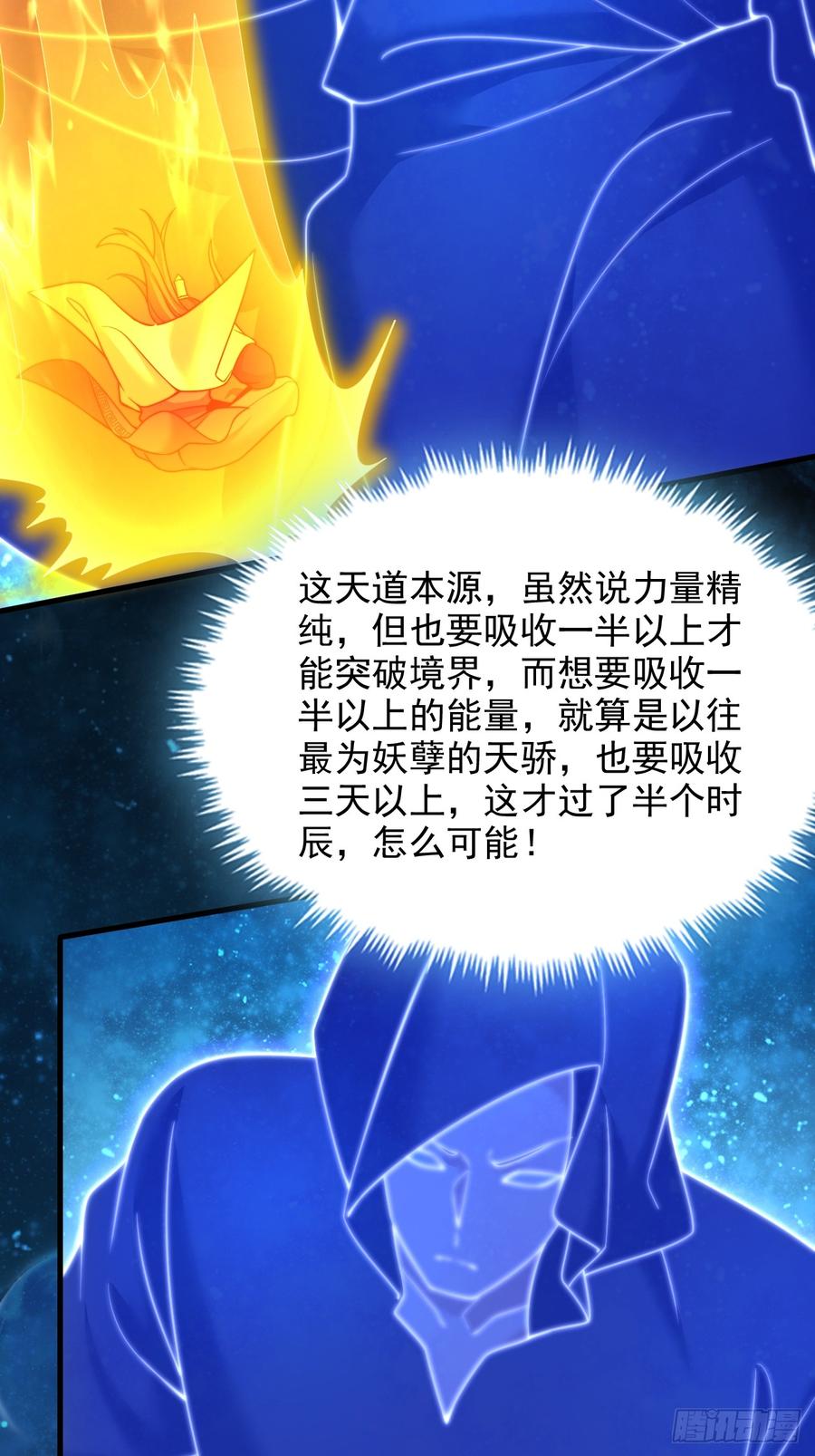 《表白美女宗主后，我无敌了？》第43话 天道本源 第30页