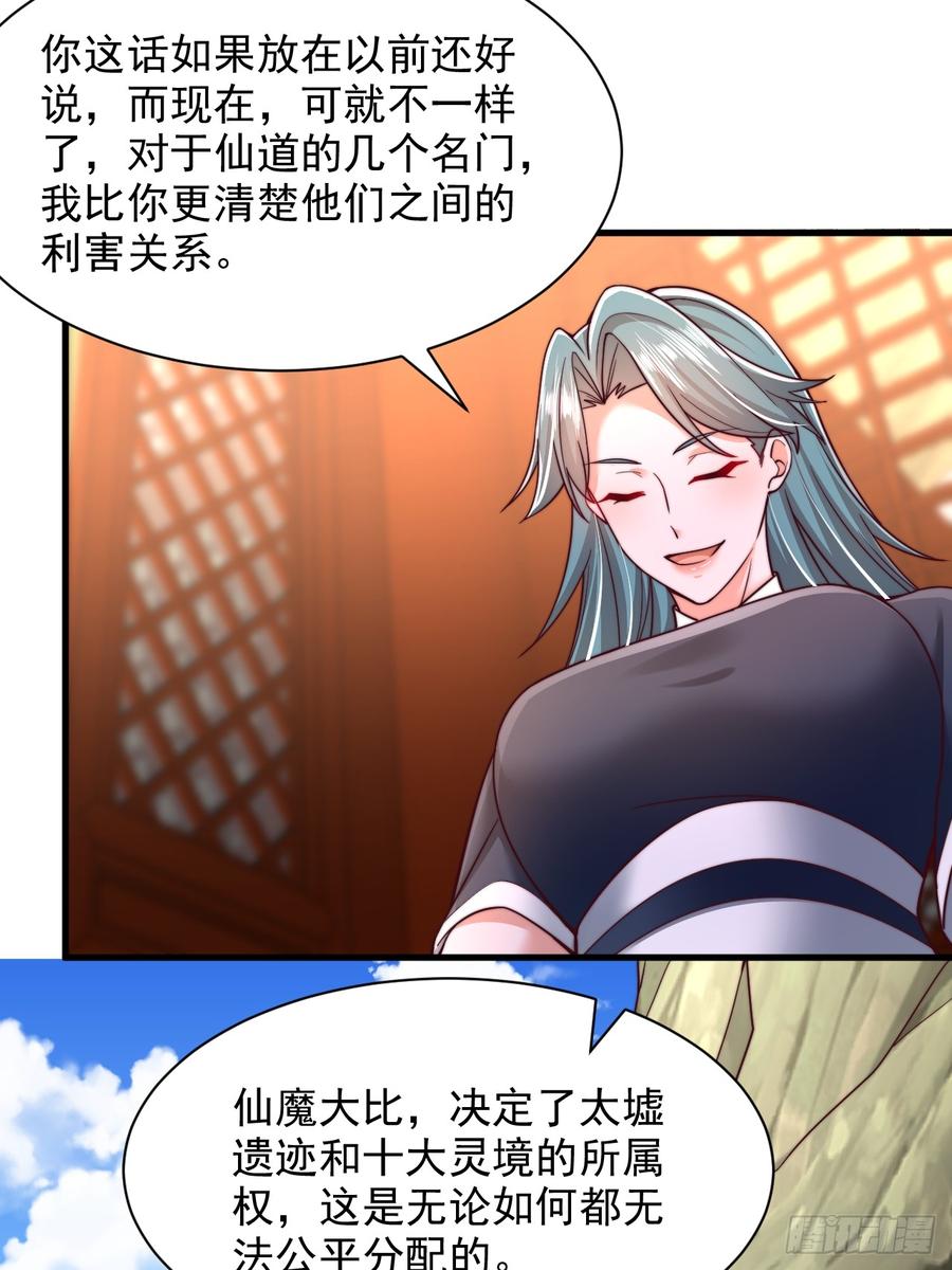 《表白美女宗主后，我无敌了？》第43话 天道本源 第14页
