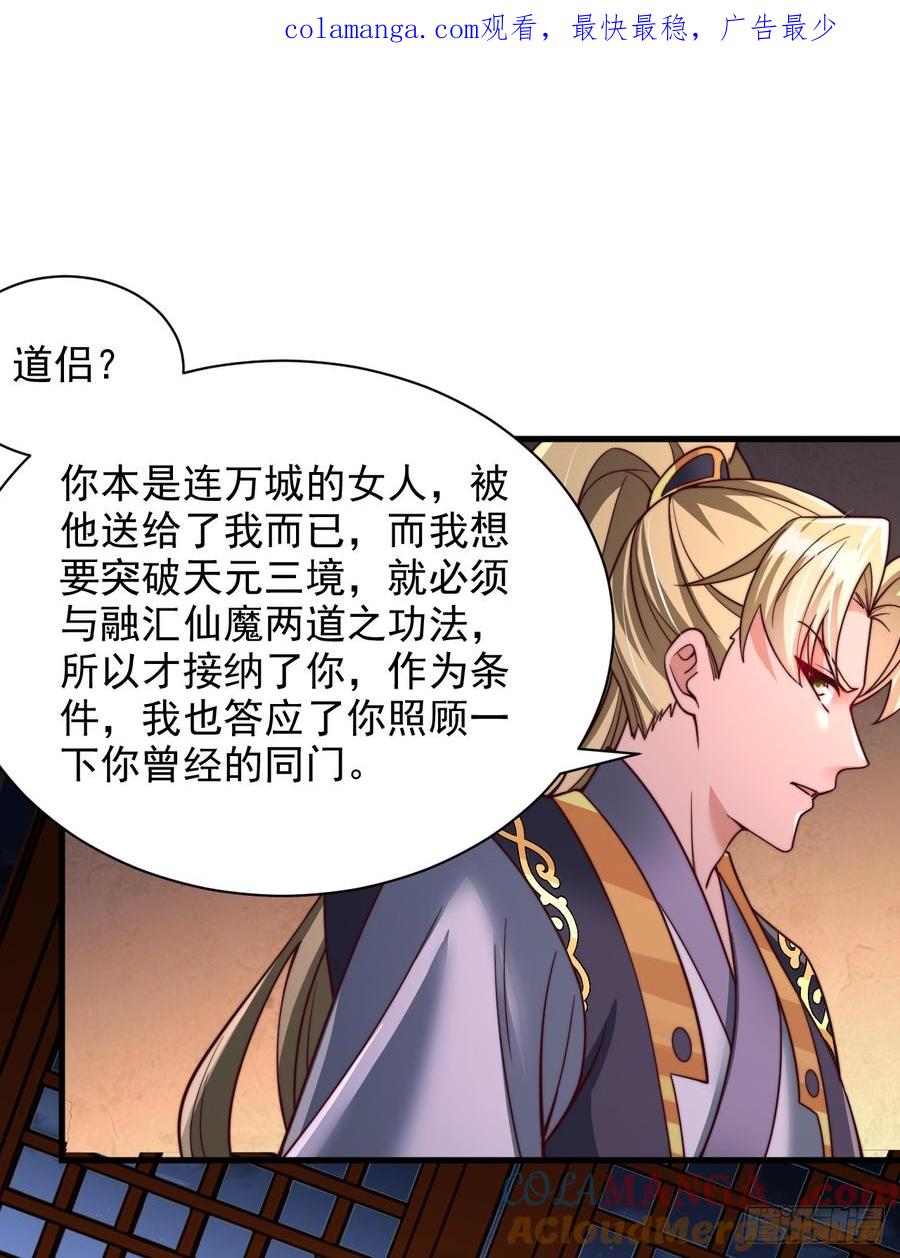 《表白美女宗主后，我无敌了？》第43话 天道本源 第1页