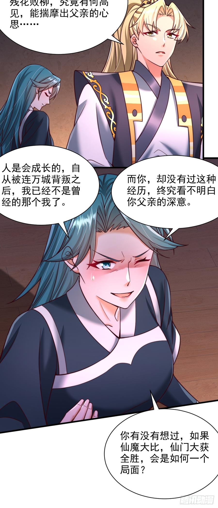 《表白美女宗主后，我无敌了？》第43话 天道本源 第10页