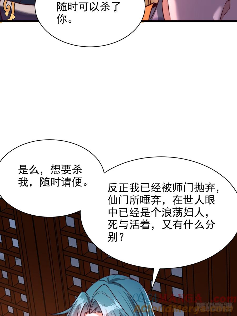 《表白美女宗主后，我无敌了？》第43话 天道本源 第3页