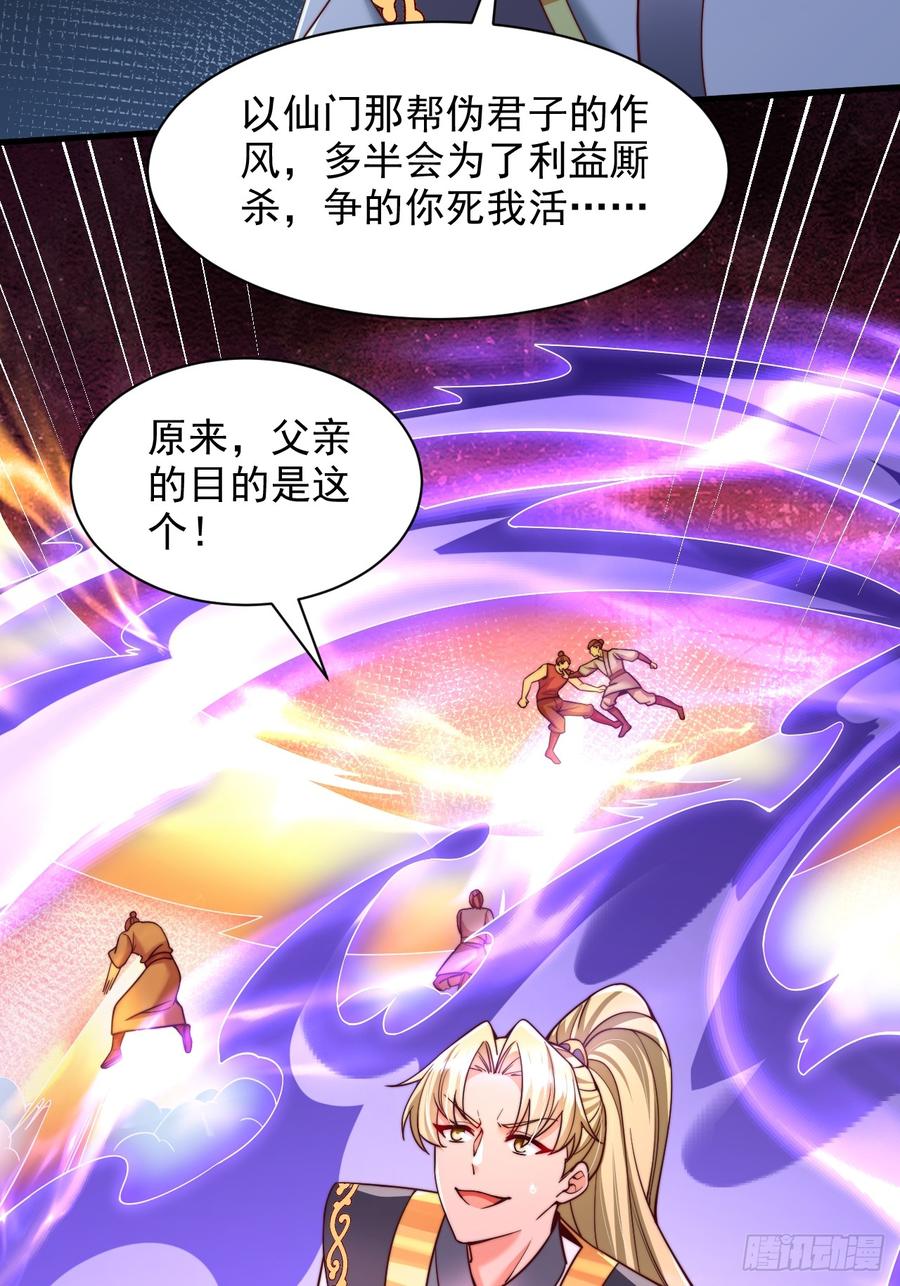 《表白美女宗主后，我无敌了？》第43话 天道本源 第18页