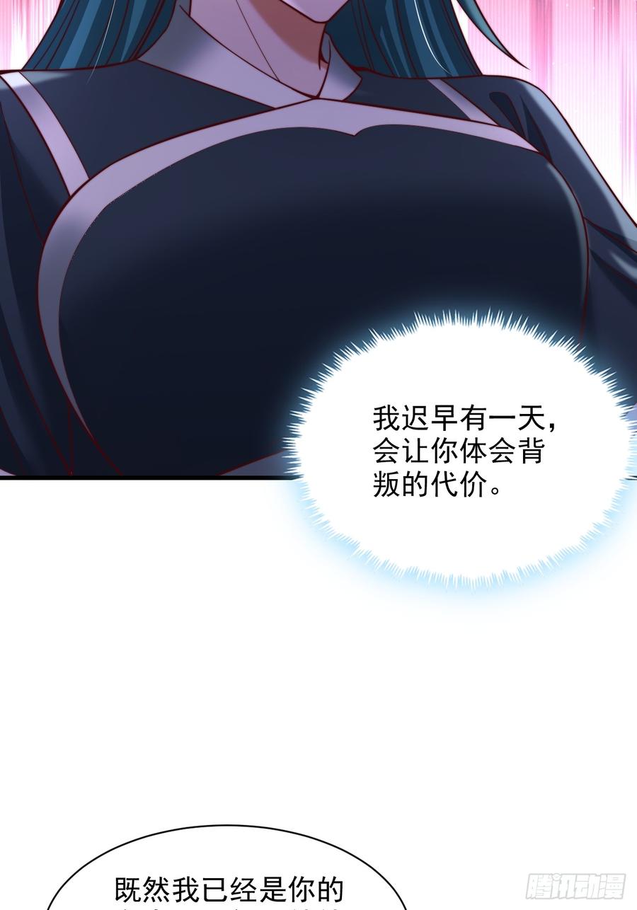 《表白美女宗主后，我无敌了？》第43话 天道本源 第22页