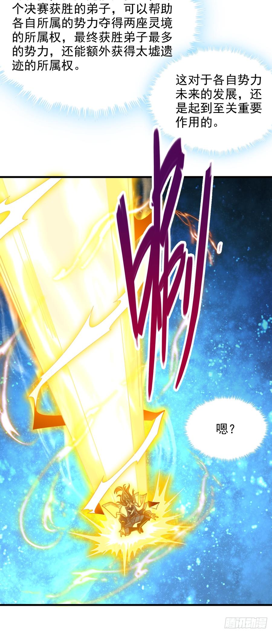 《表白美女宗主后，我无敌了？》第43话 天道本源 第28页