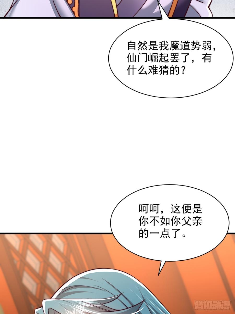 《表白美女宗主后，我无敌了？》第43话 天道本源 第12页
