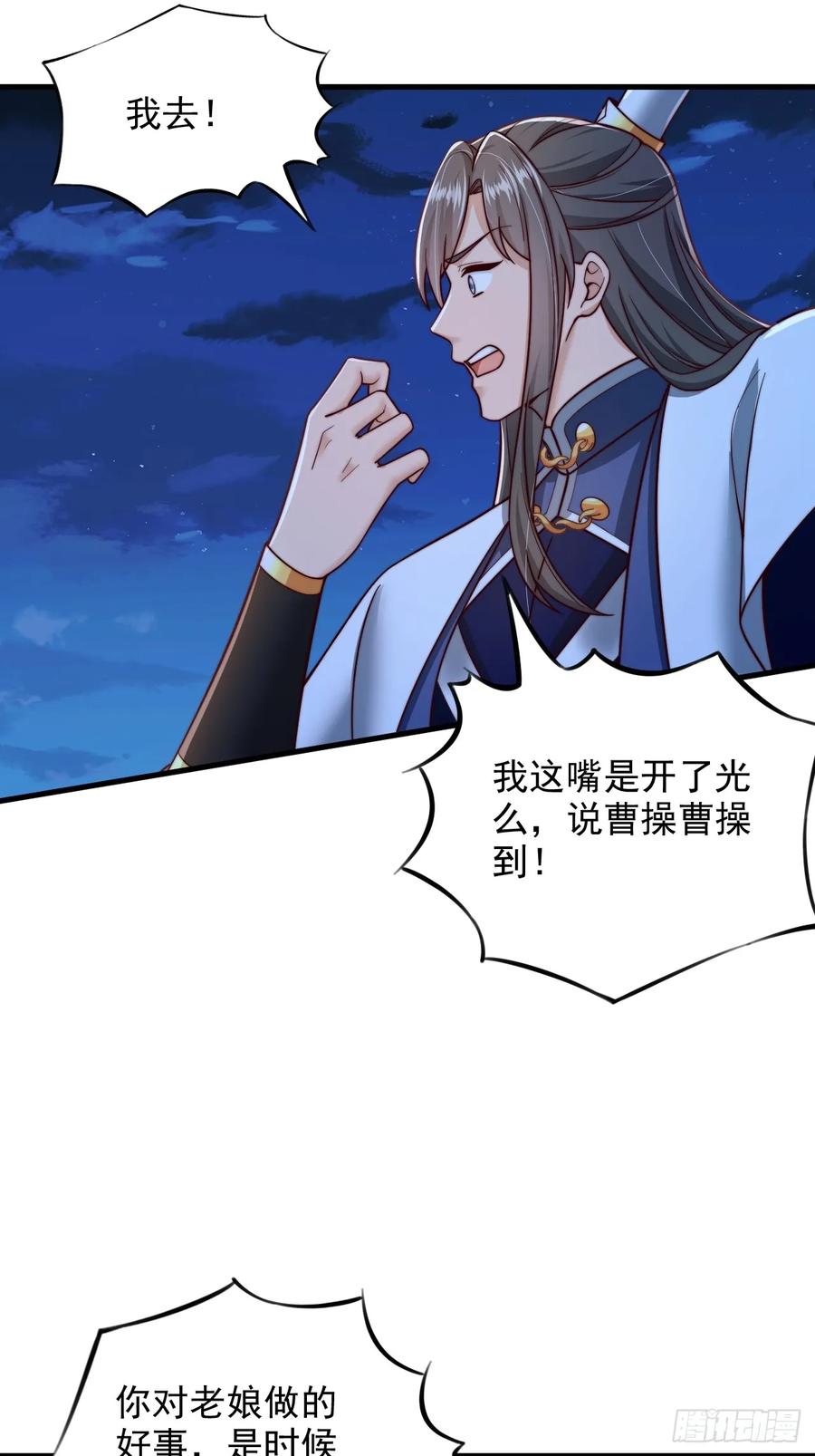 《表白美女宗主后，我无敌了？》第44话 通过测试 第14页