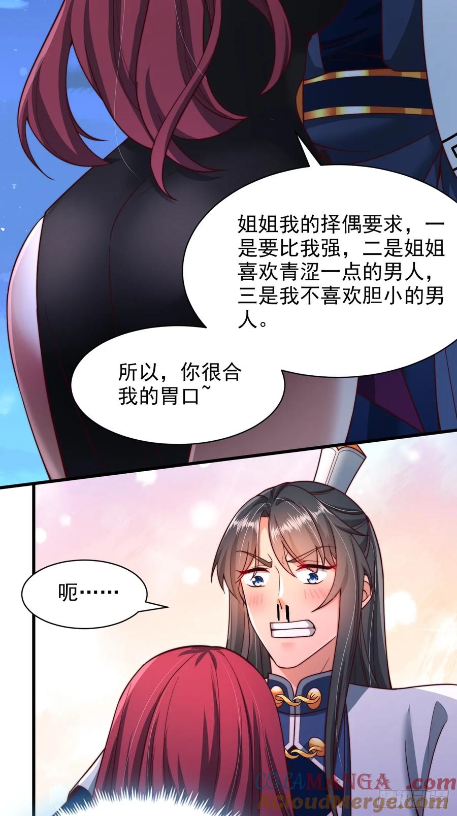 《表白美女宗主后，我无敌了？》第44话 通过测试 第27页