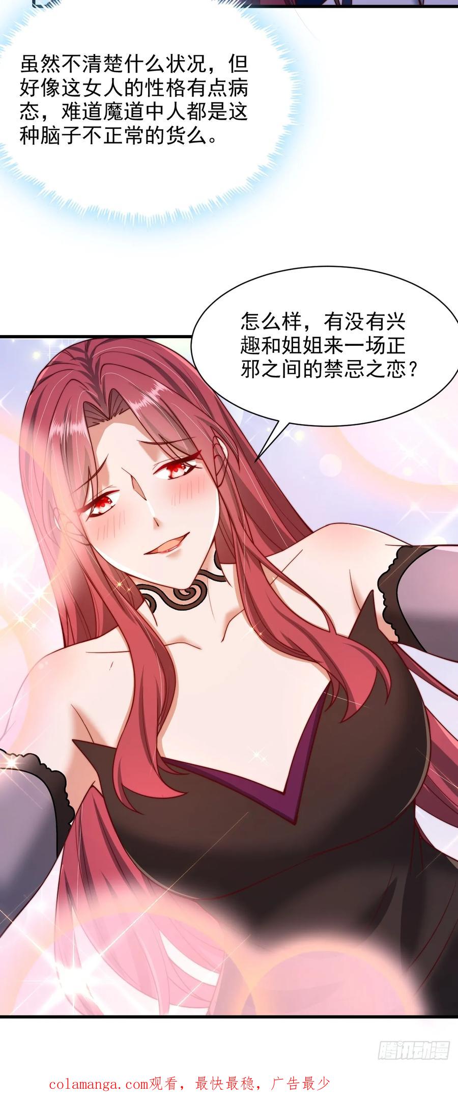《表白美女宗主后，我无敌了？》第44话 通过测试 第28页