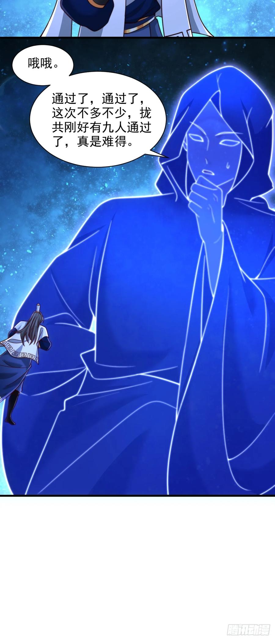《表白美女宗主后，我无敌了？》第44话 通过测试 第4页