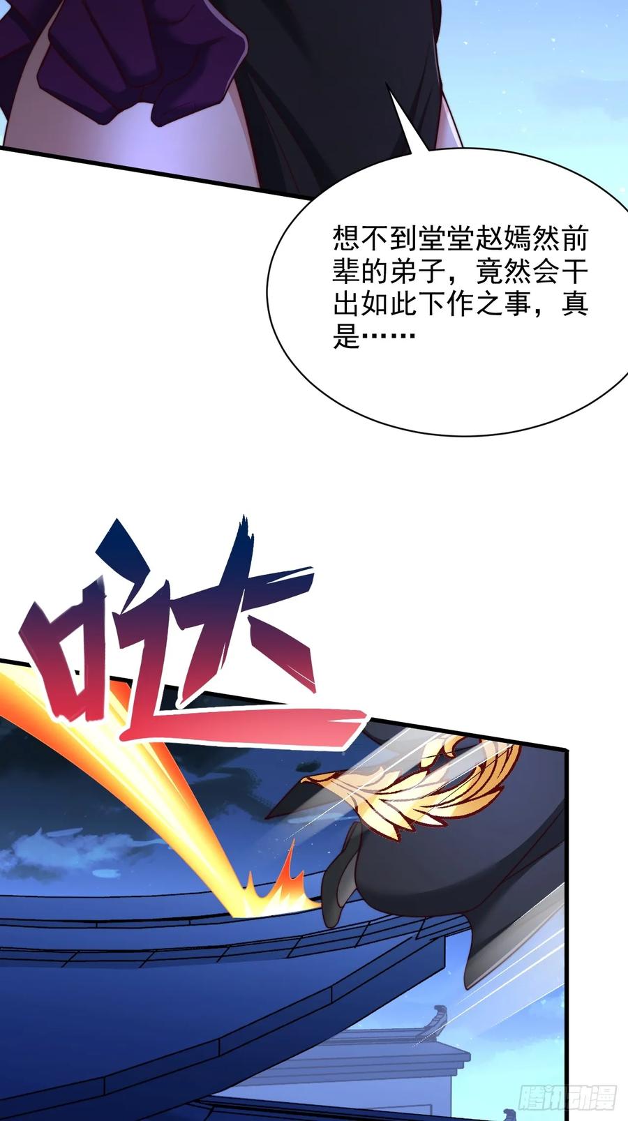《表白美女宗主后，我无敌了？》第44话 通过测试 第18页