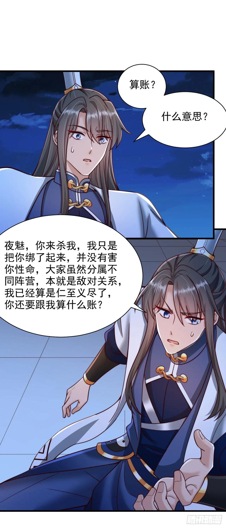 《表白美女宗主后，我无敌了？》第44话 通过测试 第16页
