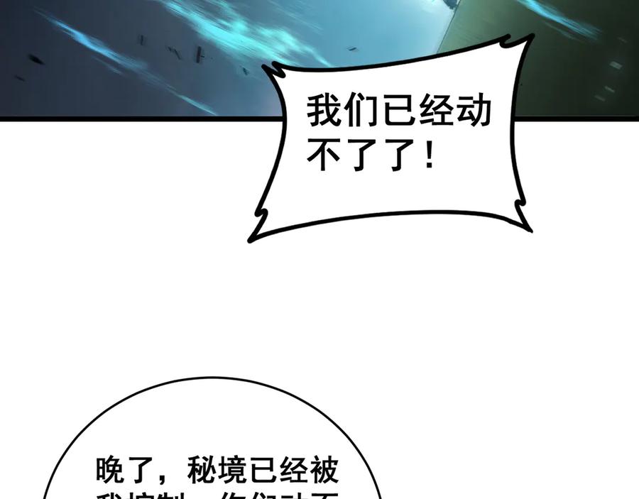 《虫族主宰：我玩的就是天灾》第46话 天青神族 第154页