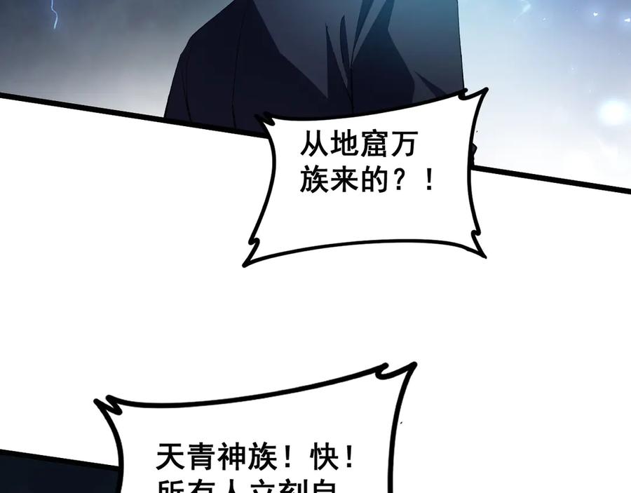 《虫族主宰：我玩的就是天灾》第46话 天青神族 第151页