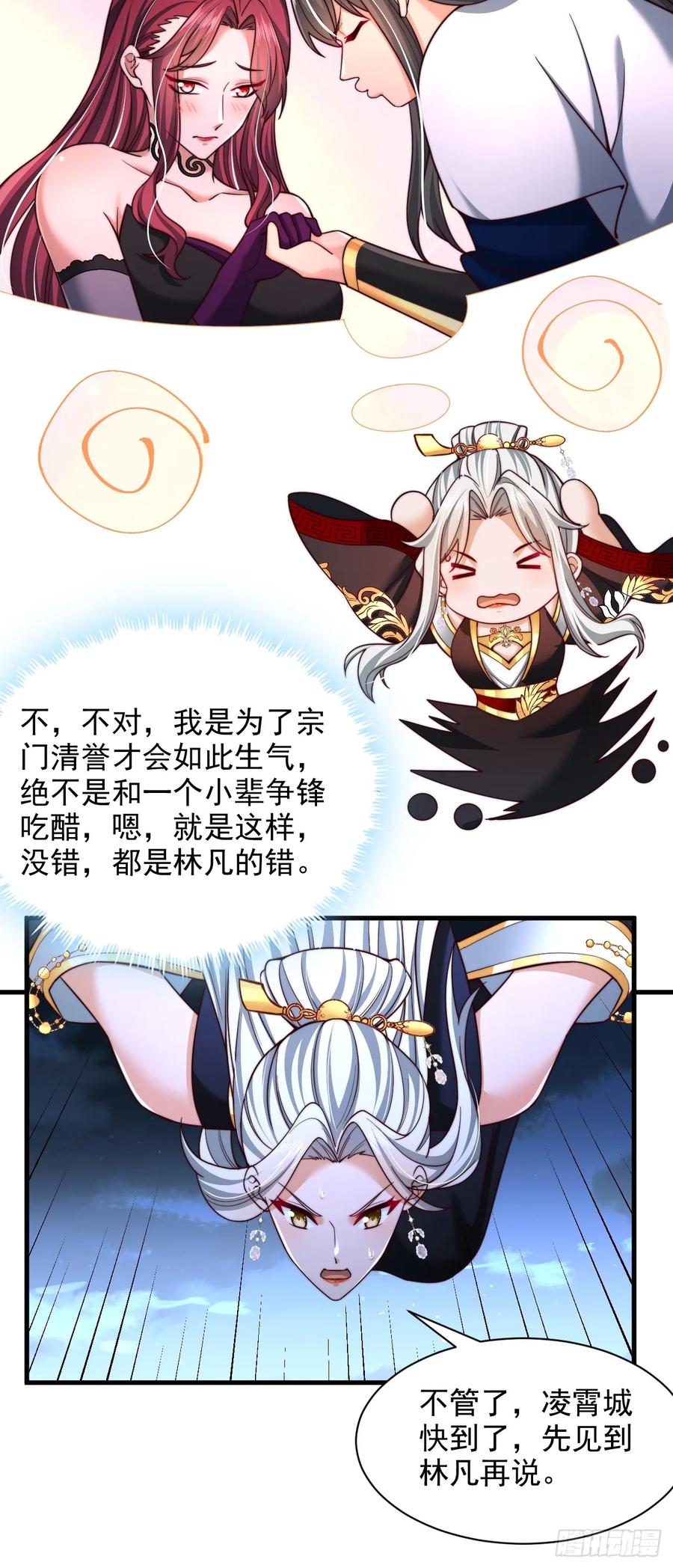 《表白美女宗主后，我无敌了？》第44话 通过测试 第20页