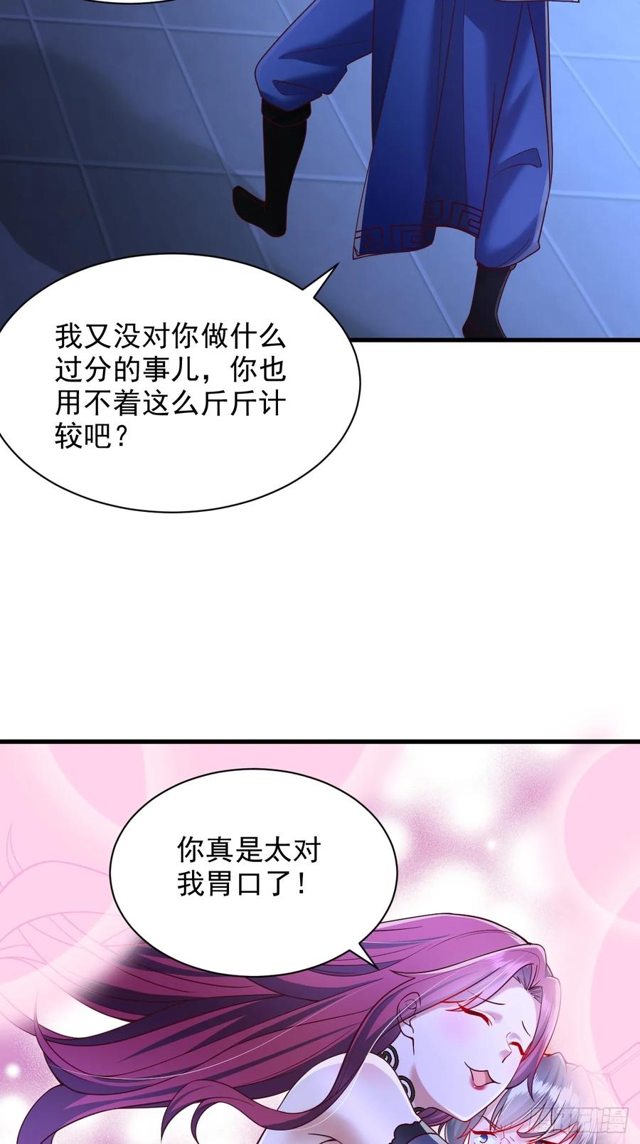 《表白美女宗主后，我无敌了？》第44话 通过测试 第22页