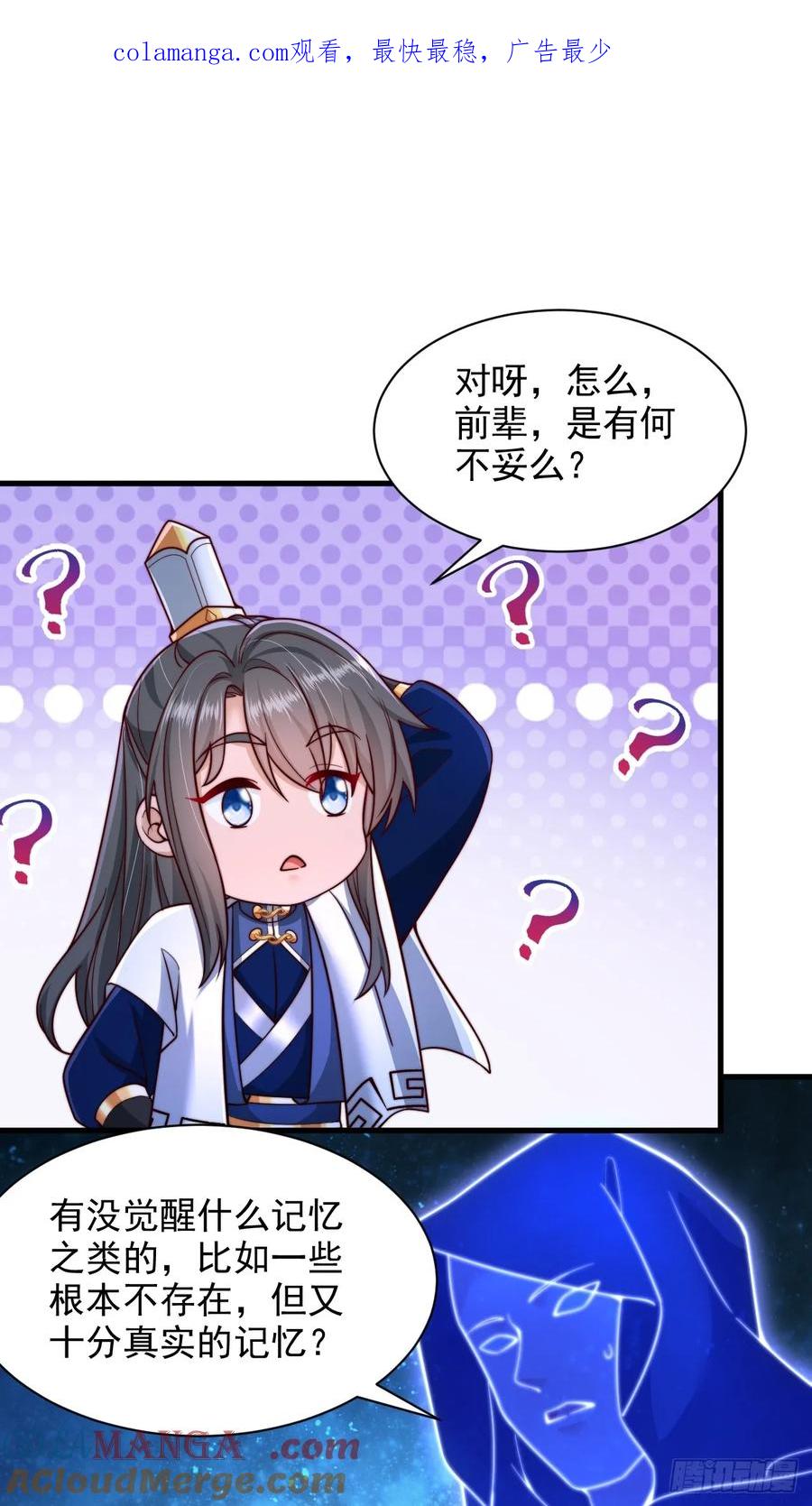 《表白美女宗主后，我无敌了？》第44话 通过测试 第1页