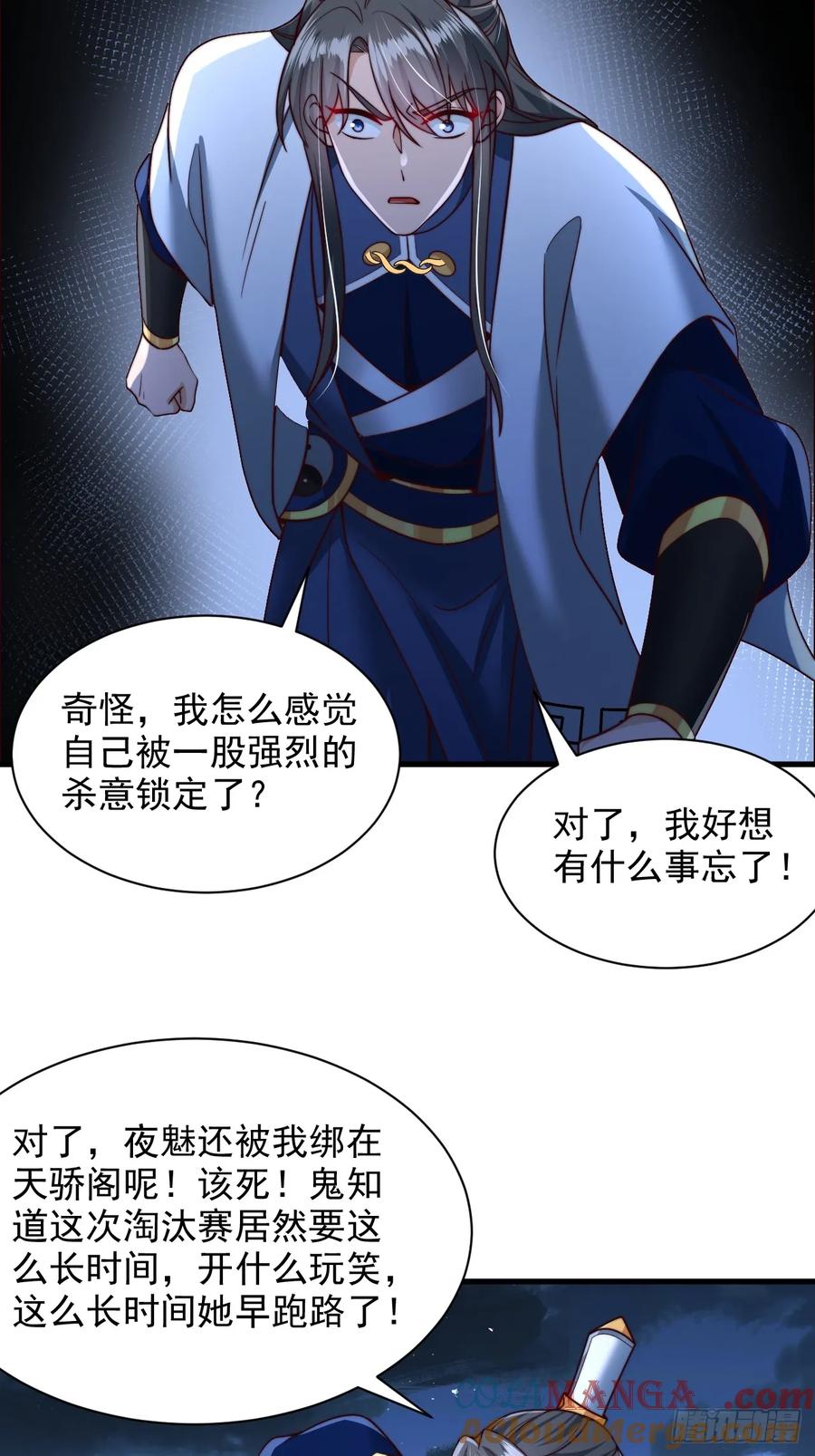 《表白美女宗主后，我无敌了？》第44话 通过测试 第11页