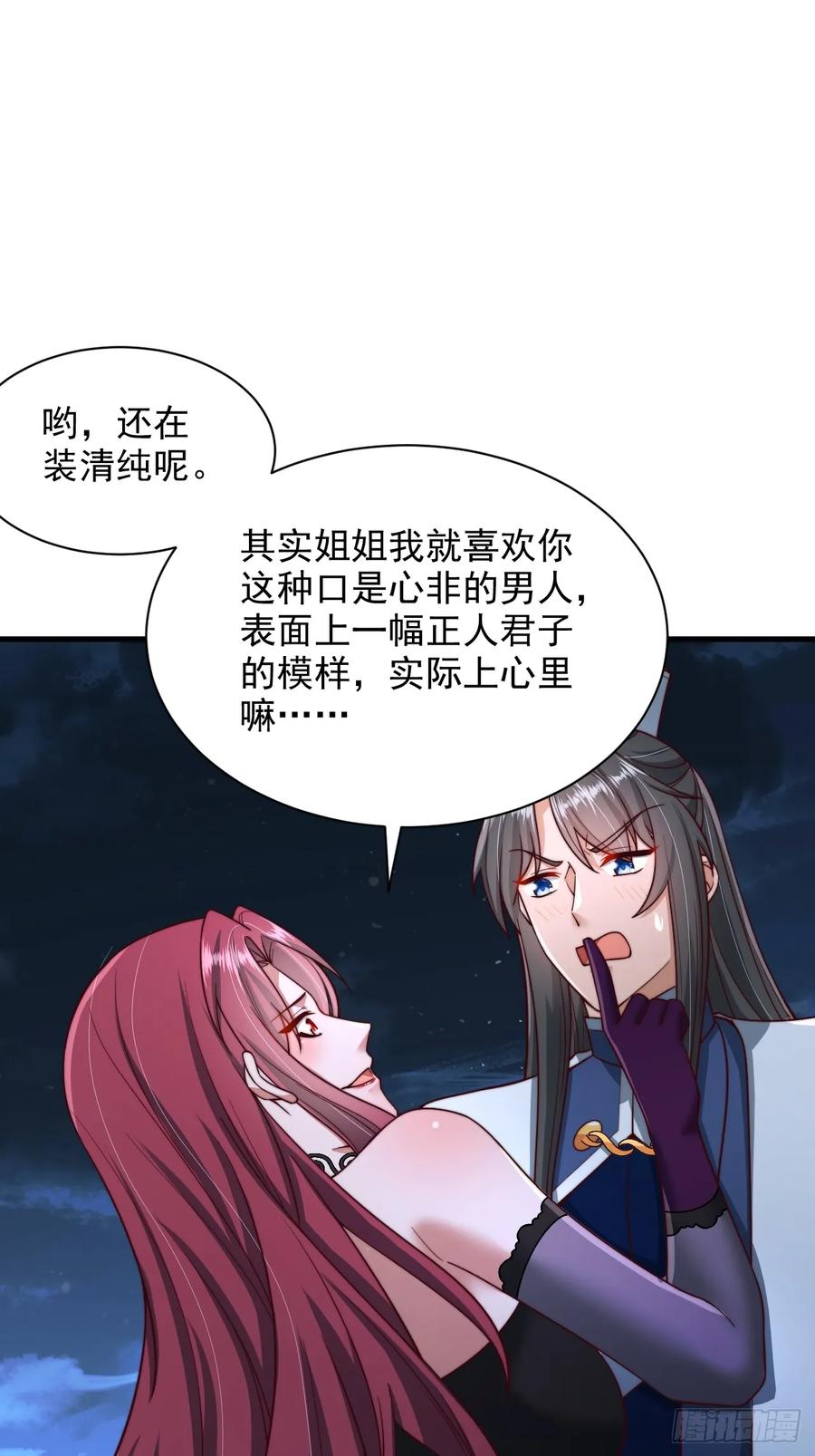 《表白美女宗主后，我无敌了？》第44话 通过测试 第26页