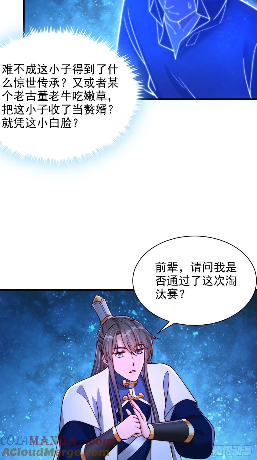 《表白美女宗主后，我无敌了？》第44话 通过测试 第3页