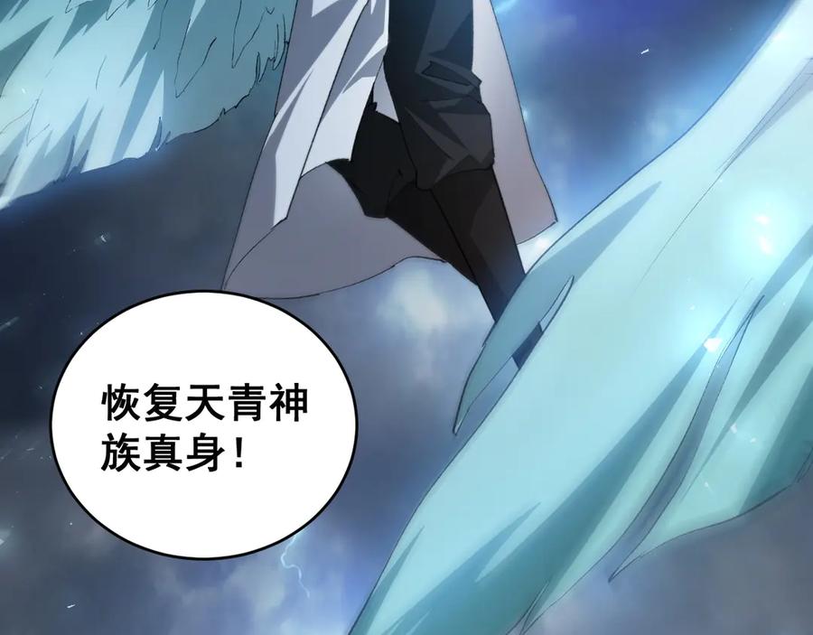 《虫族主宰：我玩的就是天灾》第46话 天青神族 第148页