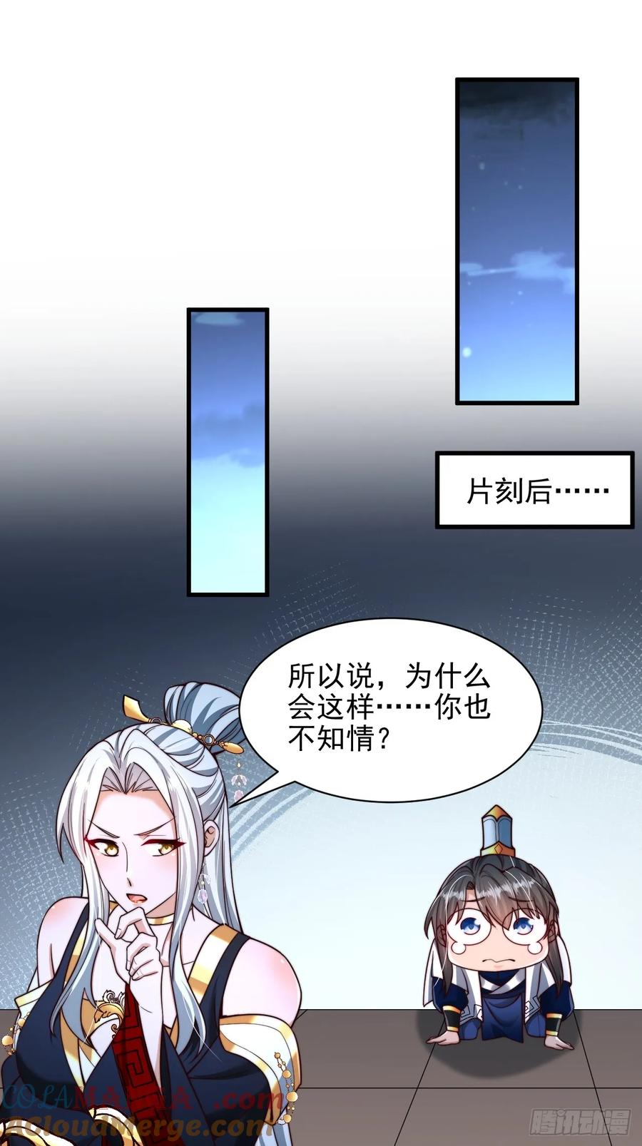 《表白美女宗主后，我无敌了？》第45话 吃醋 第27页