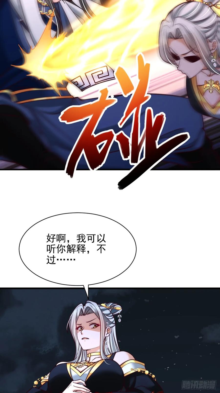 《表白美女宗主后，我无敌了？》第45话 吃醋 第18页