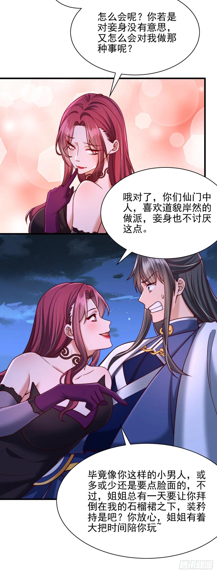 《表白美女宗主后，我无敌了？》第45话 吃醋 第4页