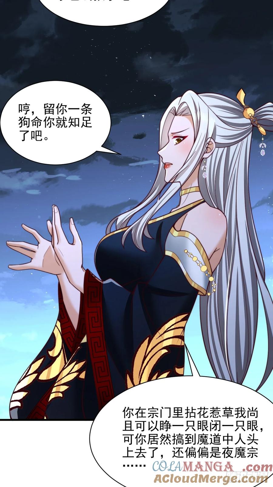 《表白美女宗主后，我无敌了？》第45话 吃醋 第23页