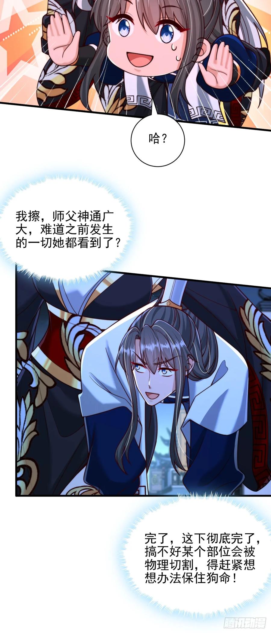 《表白美女宗主后，我无敌了？》第45话 吃醋 第16页