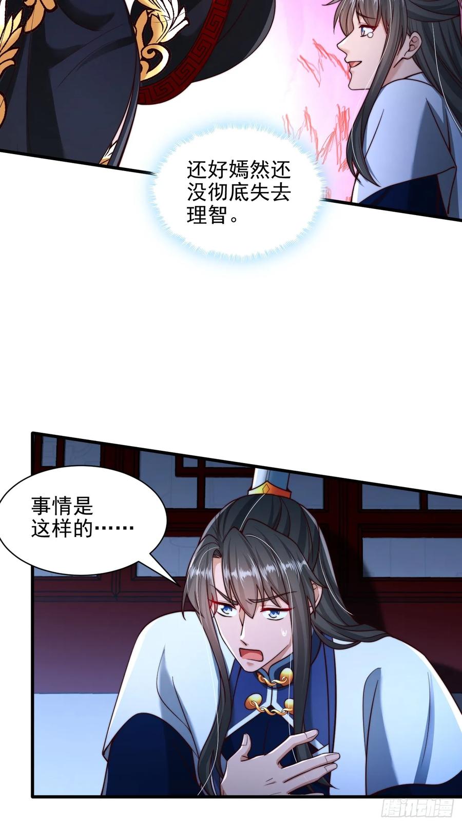 《表白美女宗主后，我无敌了？》第45话 吃醋 第26页