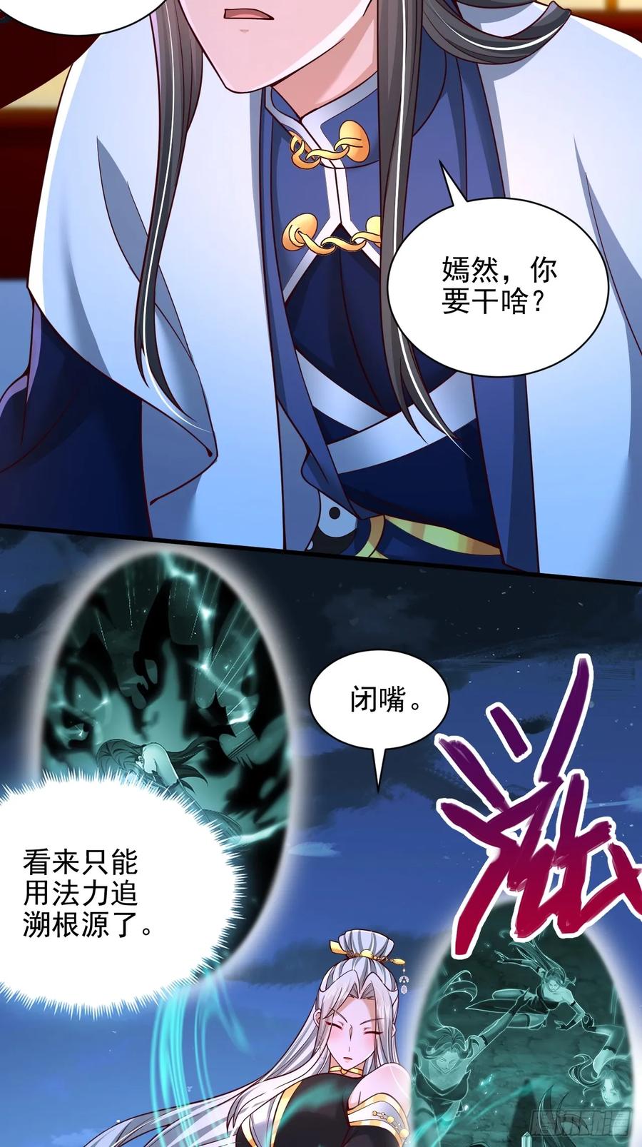 《表白美女宗主后，我无敌了？》第45话 吃醋 第30页