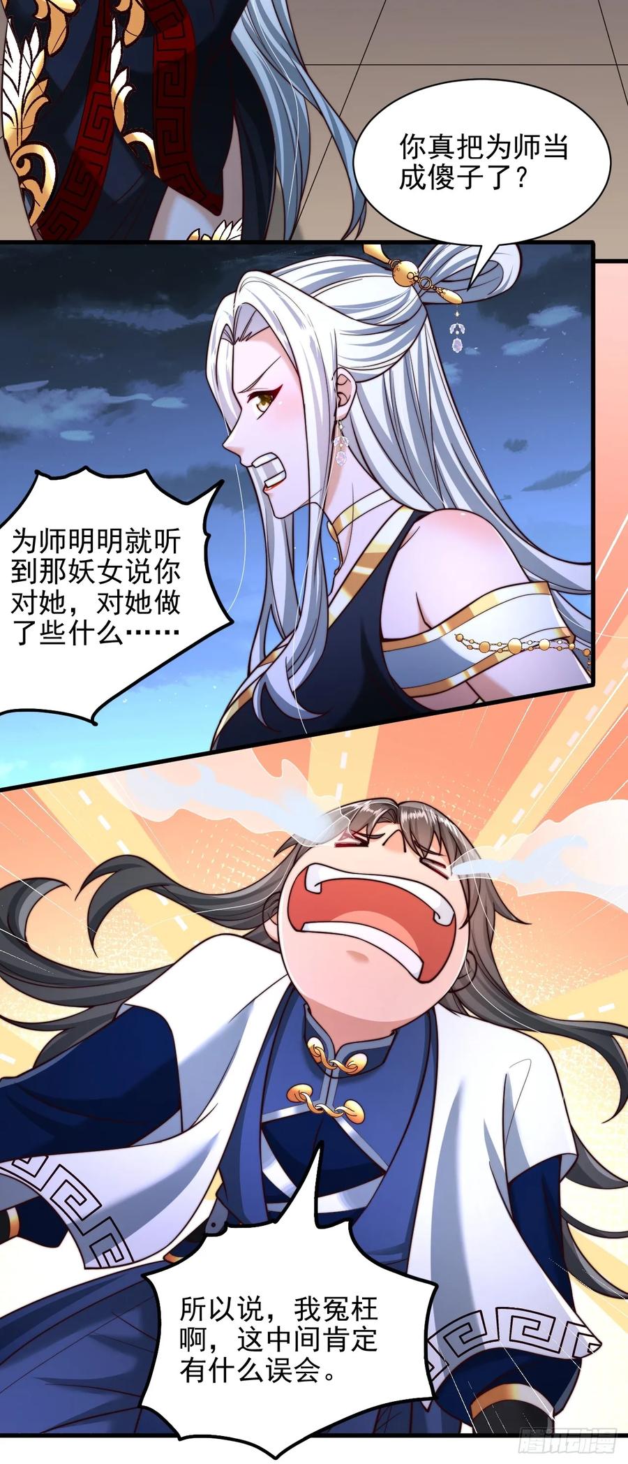 《表白美女宗主后，我无敌了？》第45话 吃醋 第28页