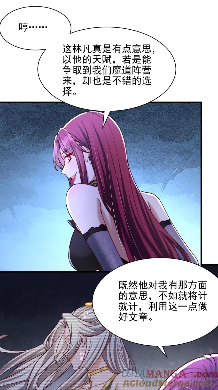 《表白美女宗主后，我无敌了？》第45话 吃醋 第9页
