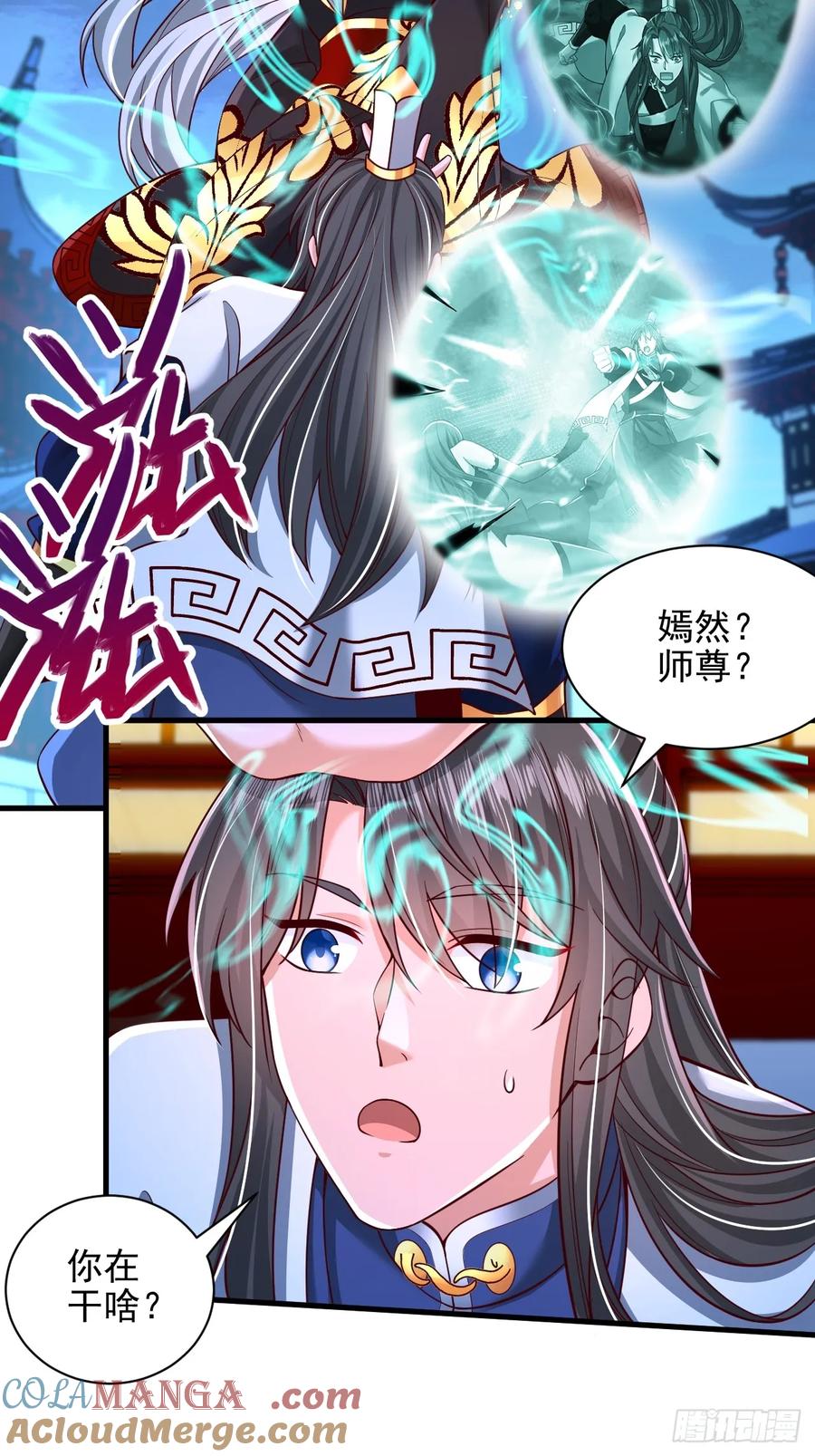 《表白美女宗主后，我无敌了？》第45话 吃醋 第31页