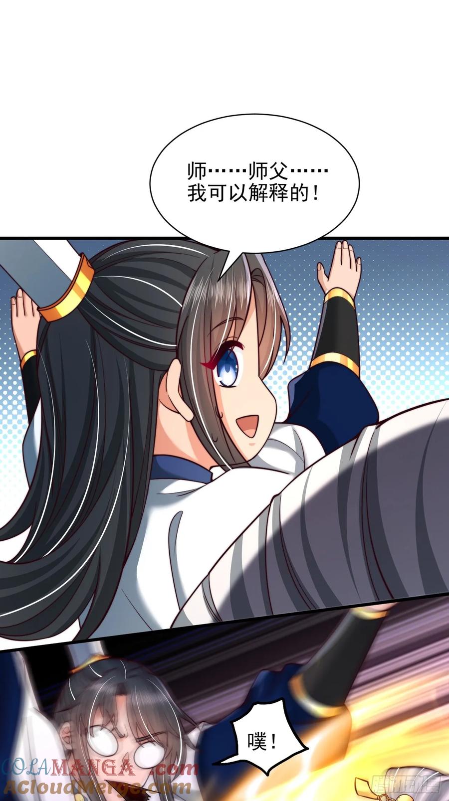 《表白美女宗主后，我无敌了？》第45话 吃醋 第17页