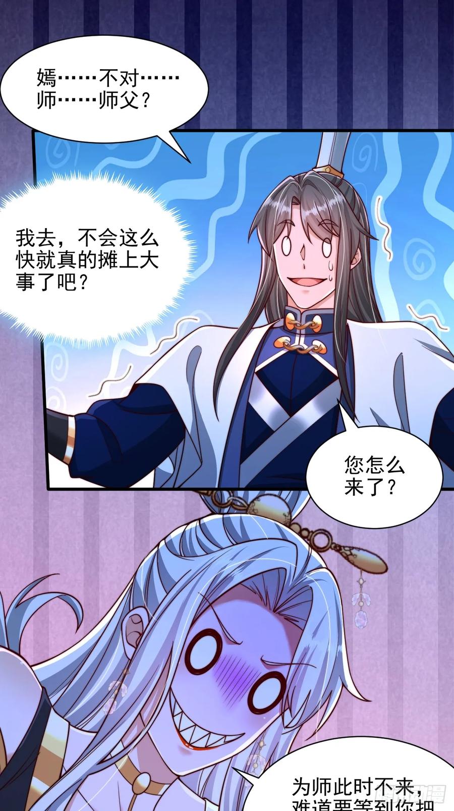 《表白美女宗主后，我无敌了？》第45话 吃醋 第14页