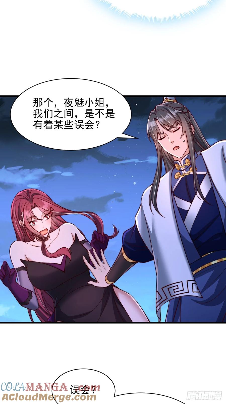 《表白美女宗主后，我无敌了？》第45话 吃醋 第3页