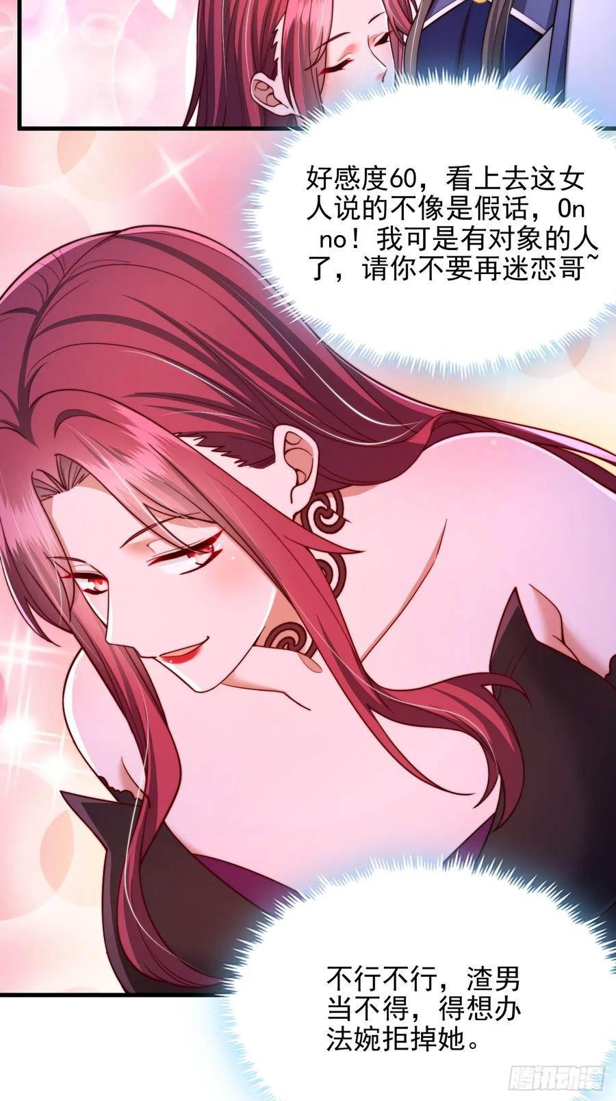 《表白美女宗主后，我无敌了？》第45话 吃醋 第2页