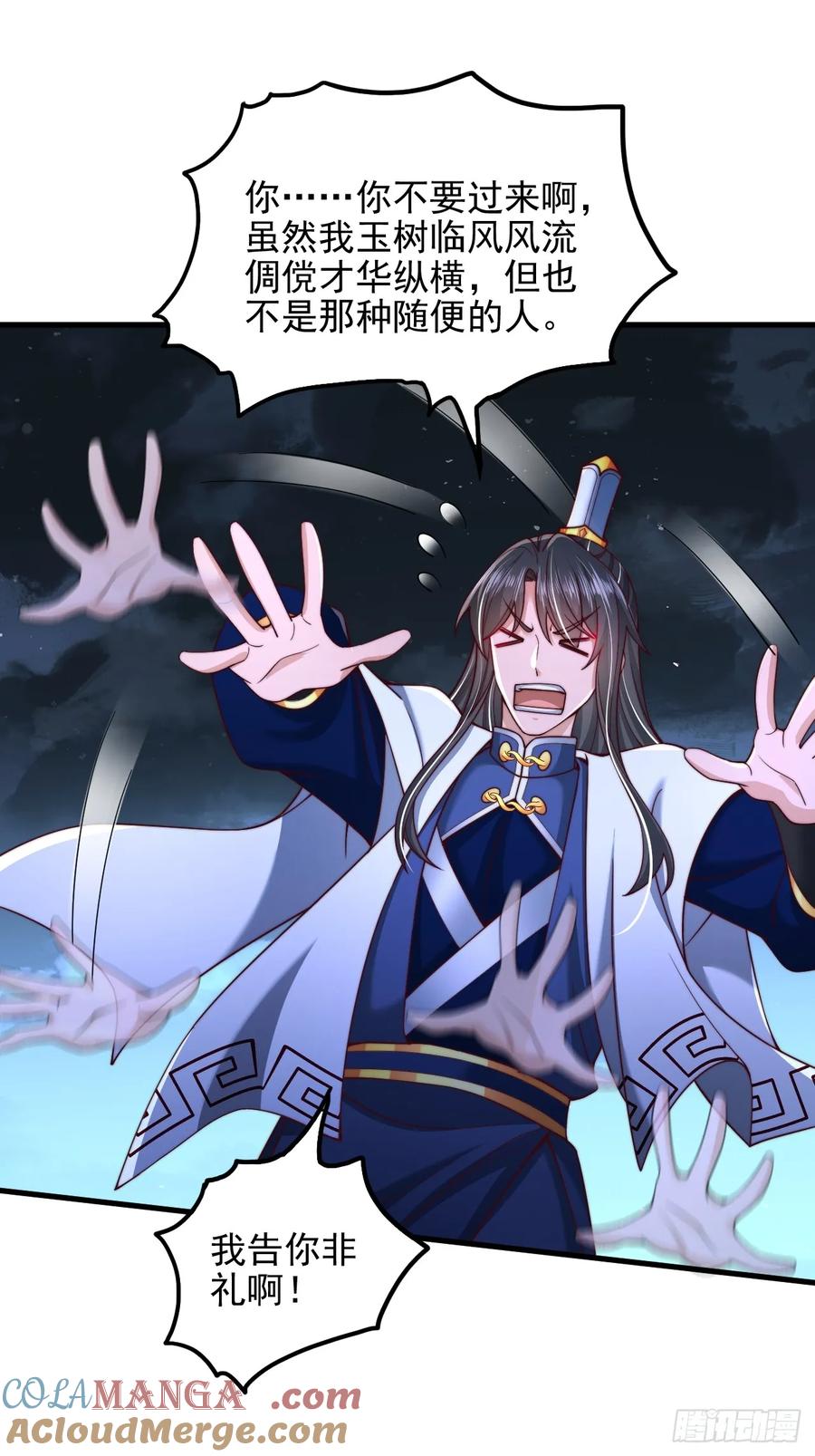 《表白美女宗主后，我无敌了？》第45话 吃醋 第5页