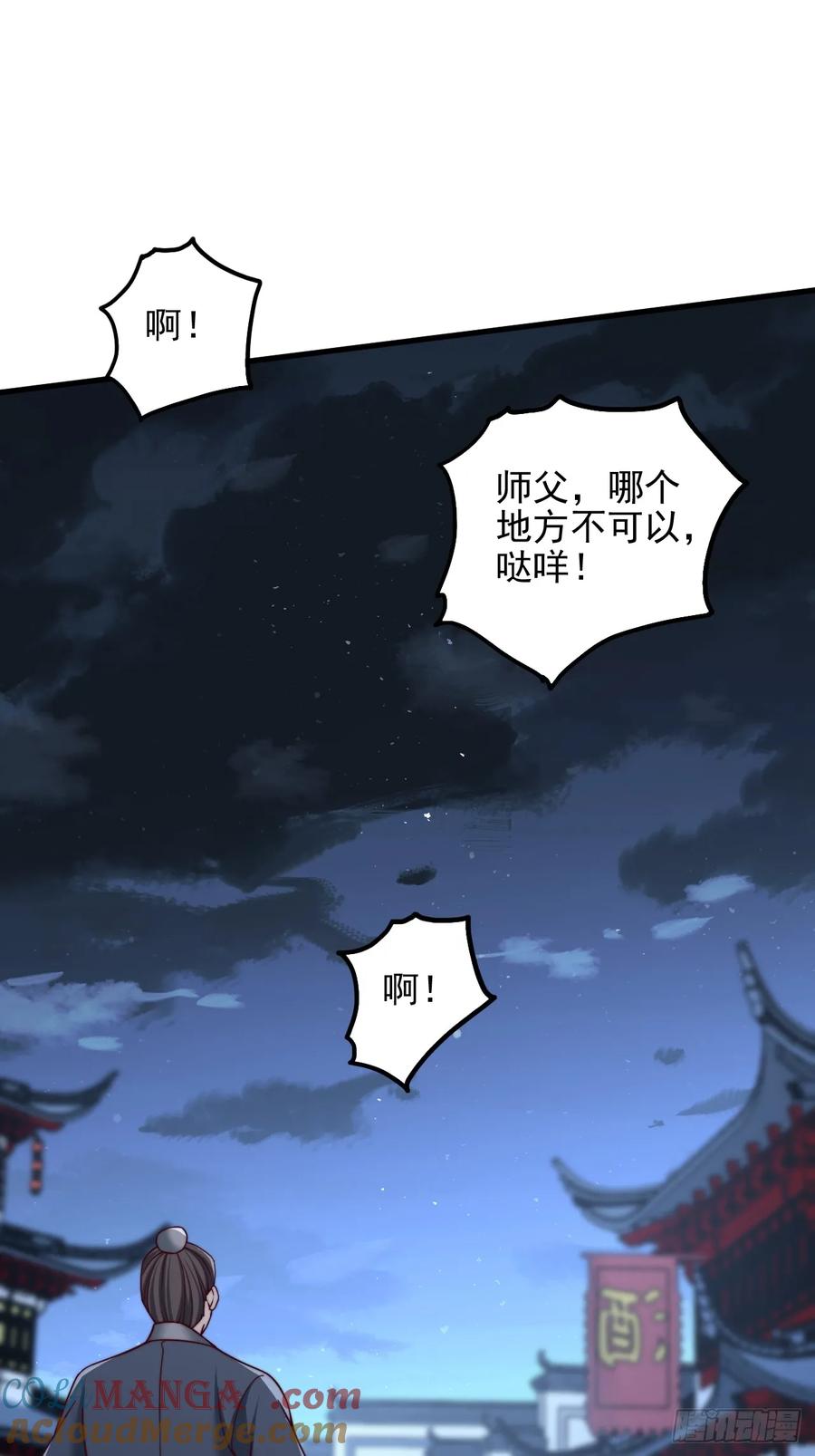 《表白美女宗主后，我无敌了？》第45话 吃醋 第21页