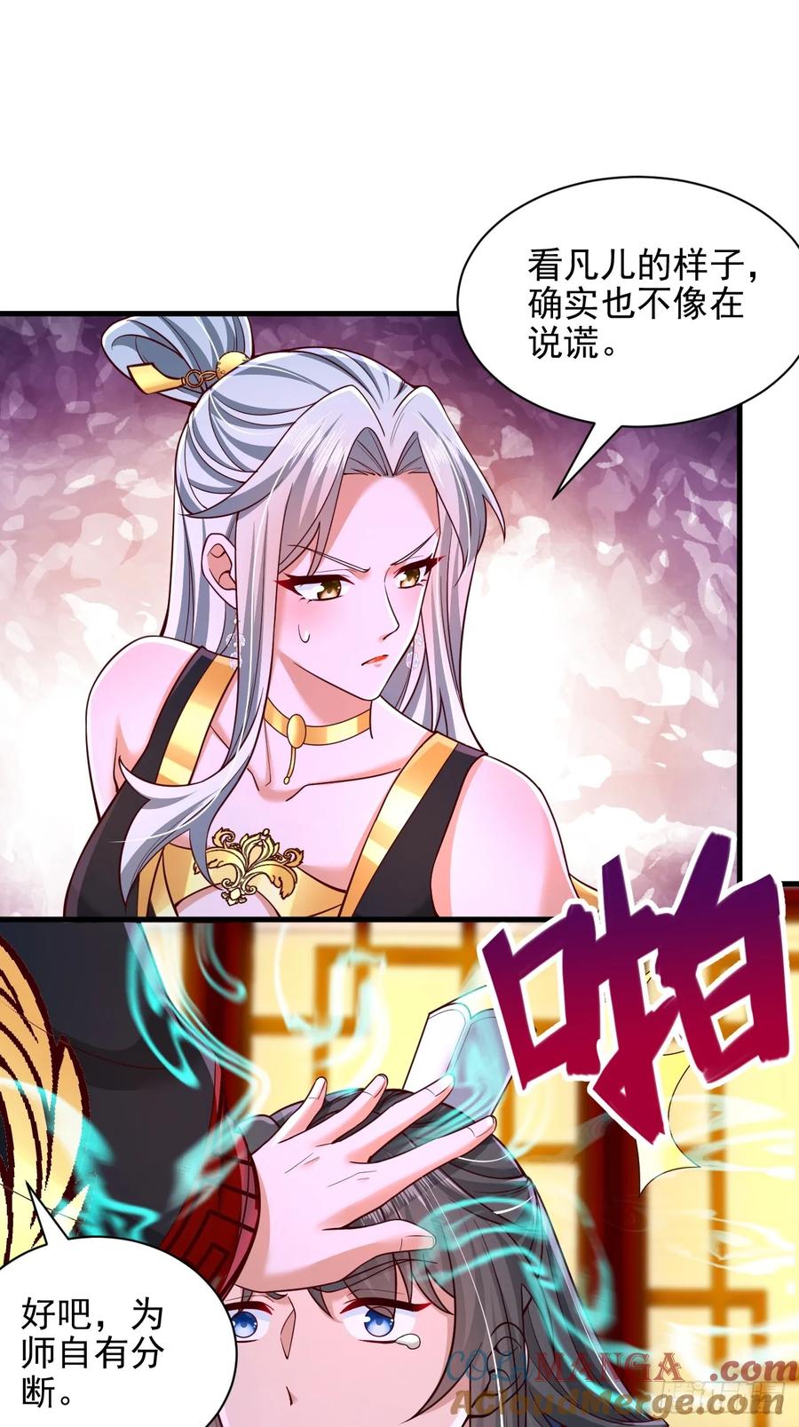 《表白美女宗主后，我无敌了？》第45话 吃醋 第29页