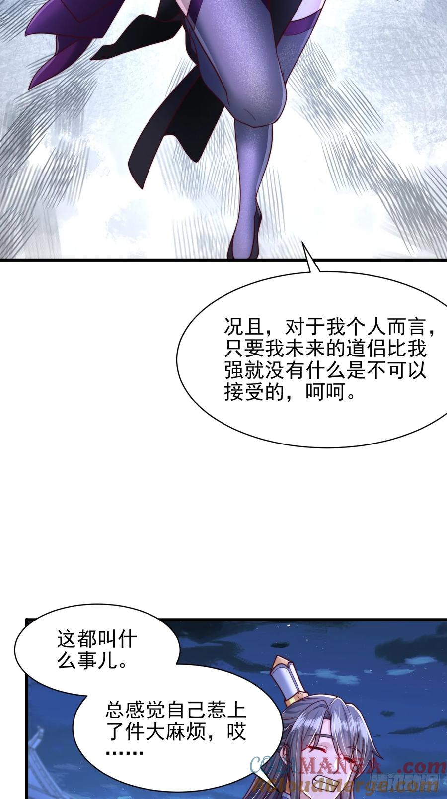 《表白美女宗主后，我无敌了？》第45话 吃醋 第11页