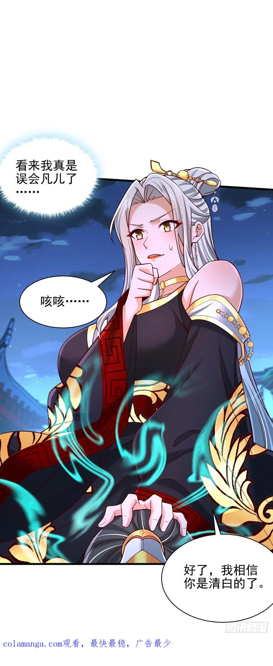 《表白美女宗主后，我无敌了？》第45话 吃醋 第32页