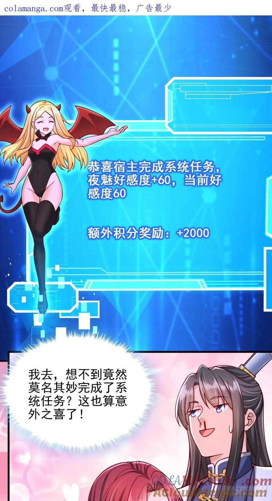 《表白美女宗主后，我无敌了？》第45话 吃醋 第1页