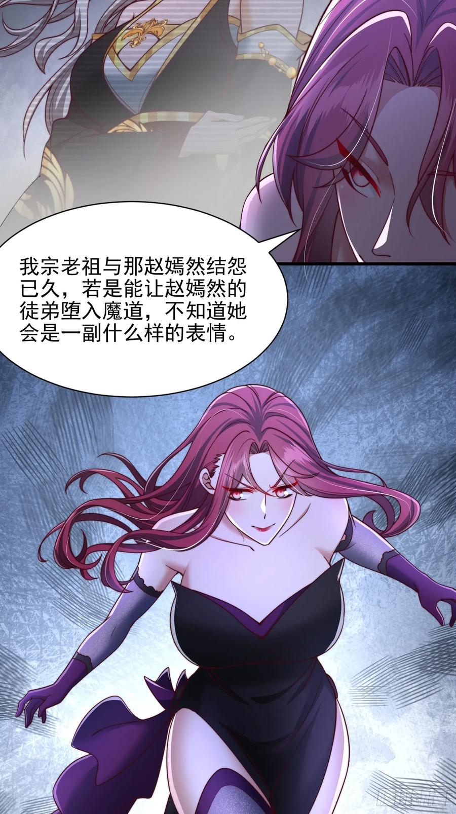 《表白美女宗主后，我无敌了？》第45话 吃醋 第10页