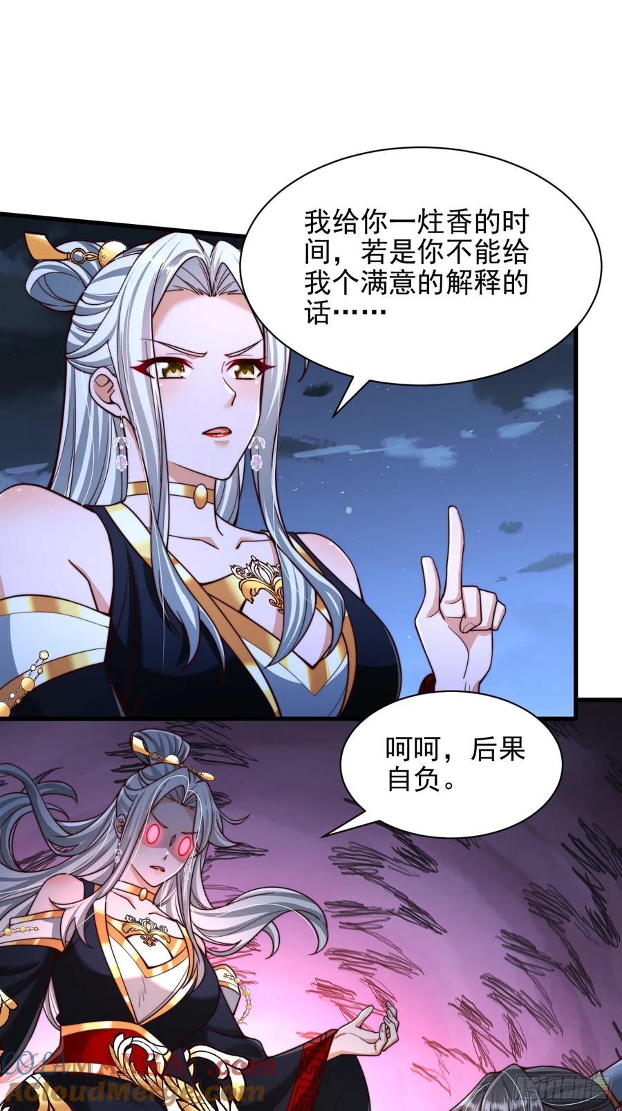 《表白美女宗主后，我无敌了？》第45话 吃醋 第25页