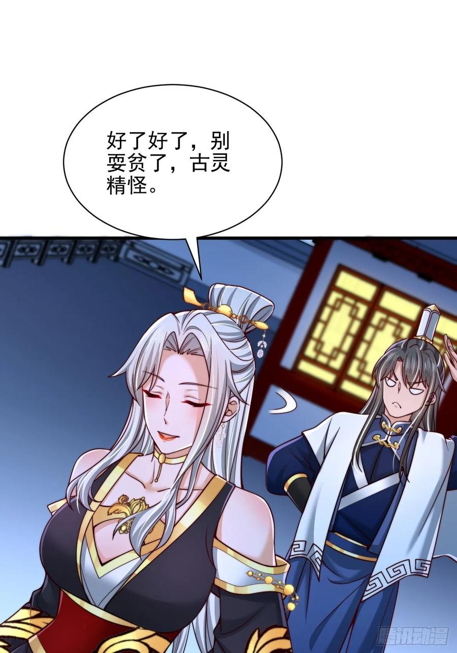 《表白美女宗主后，我无敌了？》第46话 不好的走向 第6页