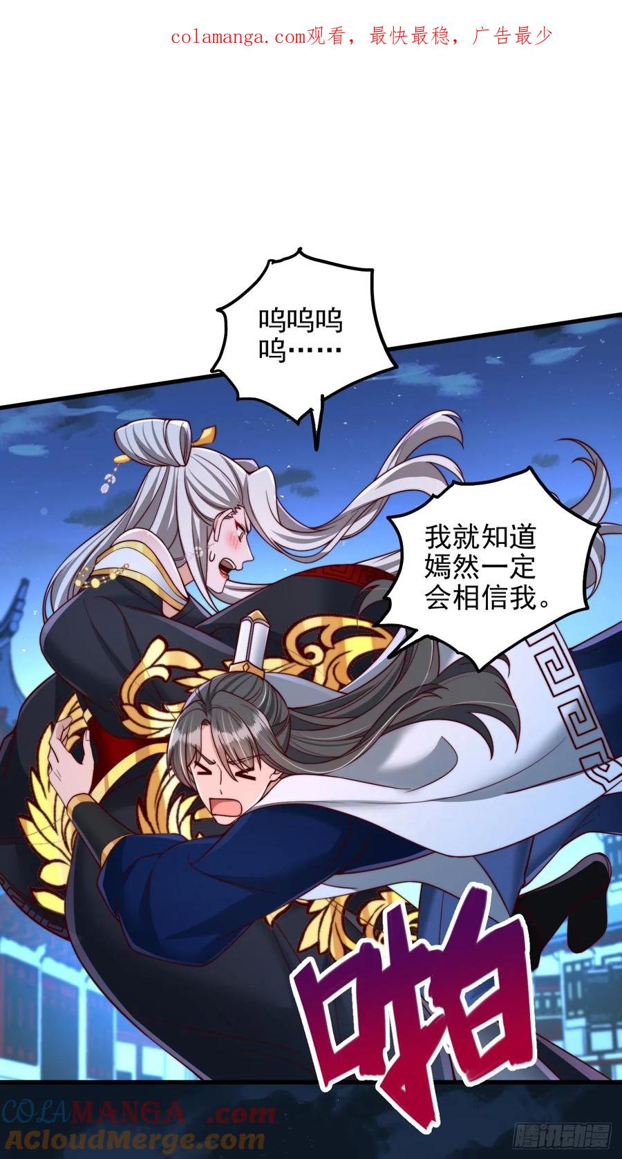 《表白美女宗主后，我无敌了？》第46话 不好的走向 第1页