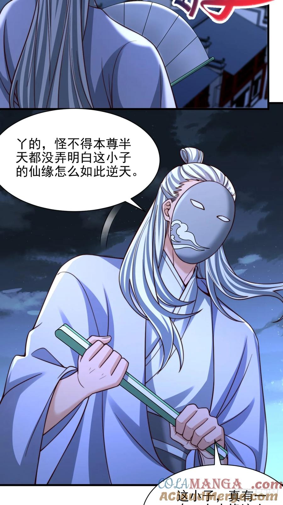 《表白美女宗主后，我无敌了？》第46话 不好的走向 第16页